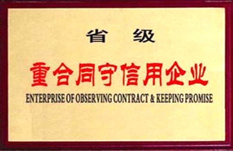 重合同 守信用企業